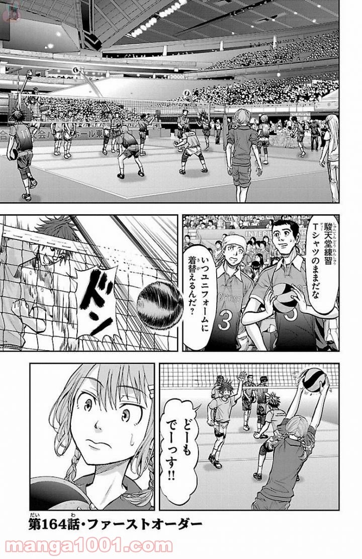 ハリガネサービス - 第164話 - Page 1