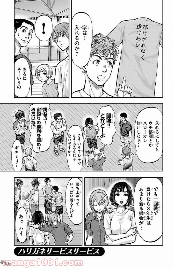 ハリガネサービス - 第167話 - Page 23