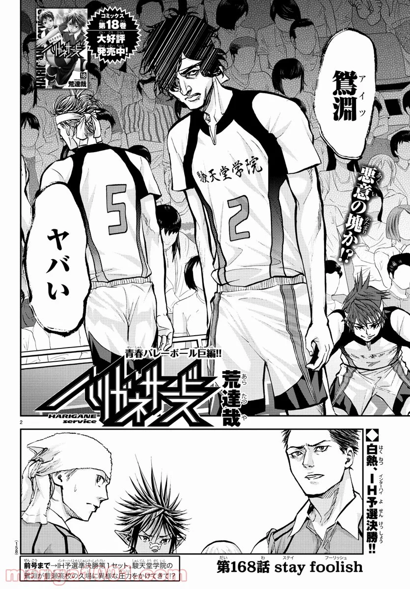 ハリガネサービス 第168話 - Trang 2