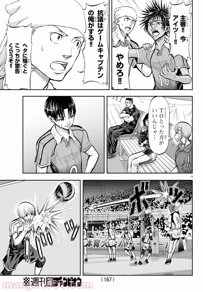 ハリガネサービス 第168話 - Trang 11