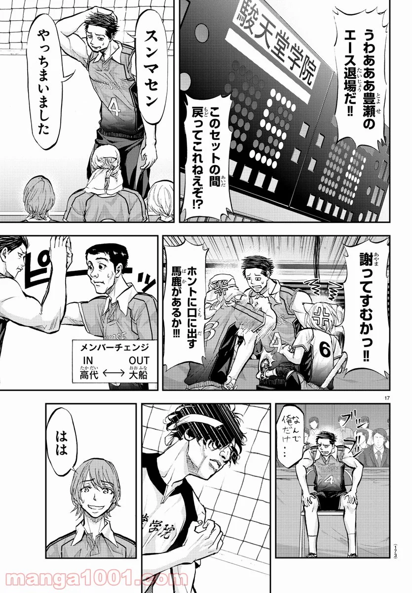 ハリガネサービス 第168話 - Trang 17