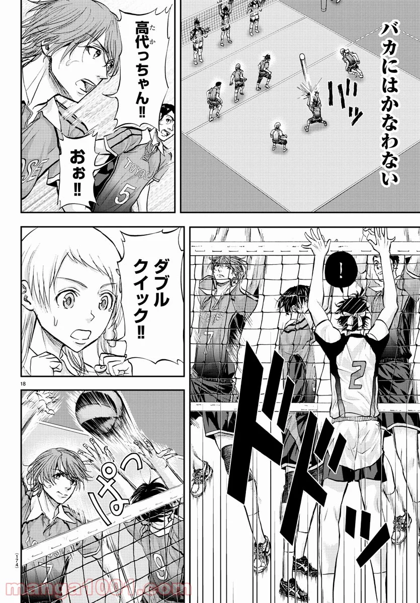 ハリガネサービス 第168話 - Trang 18