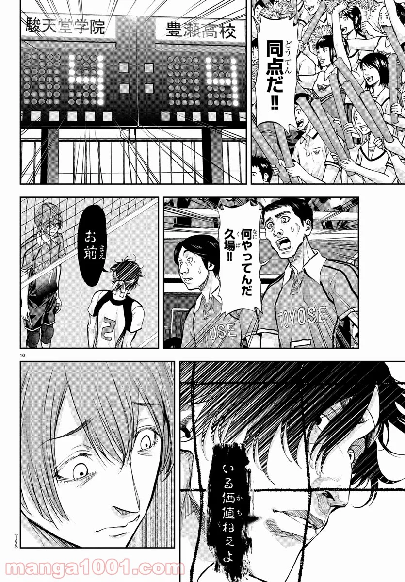 ハリガネサービス 第168話 - Trang 10