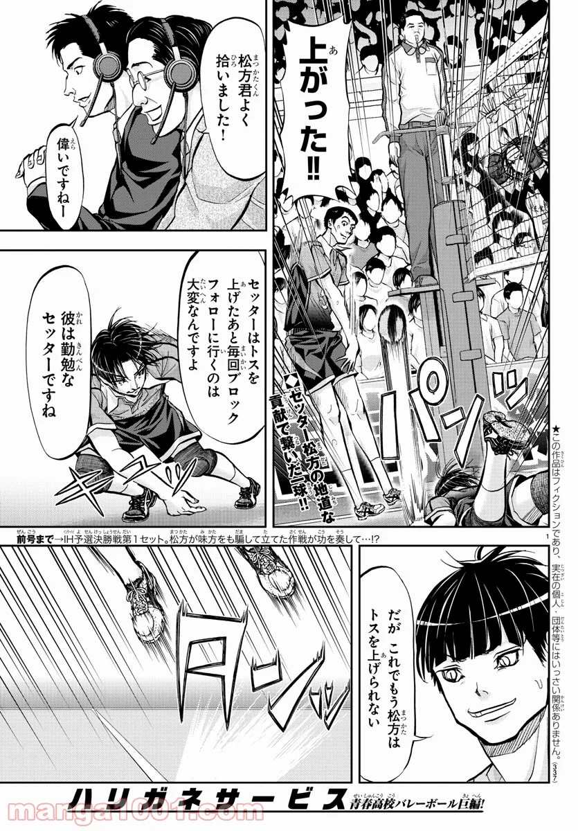 ハリガネサービス - 第171話 - Page 1