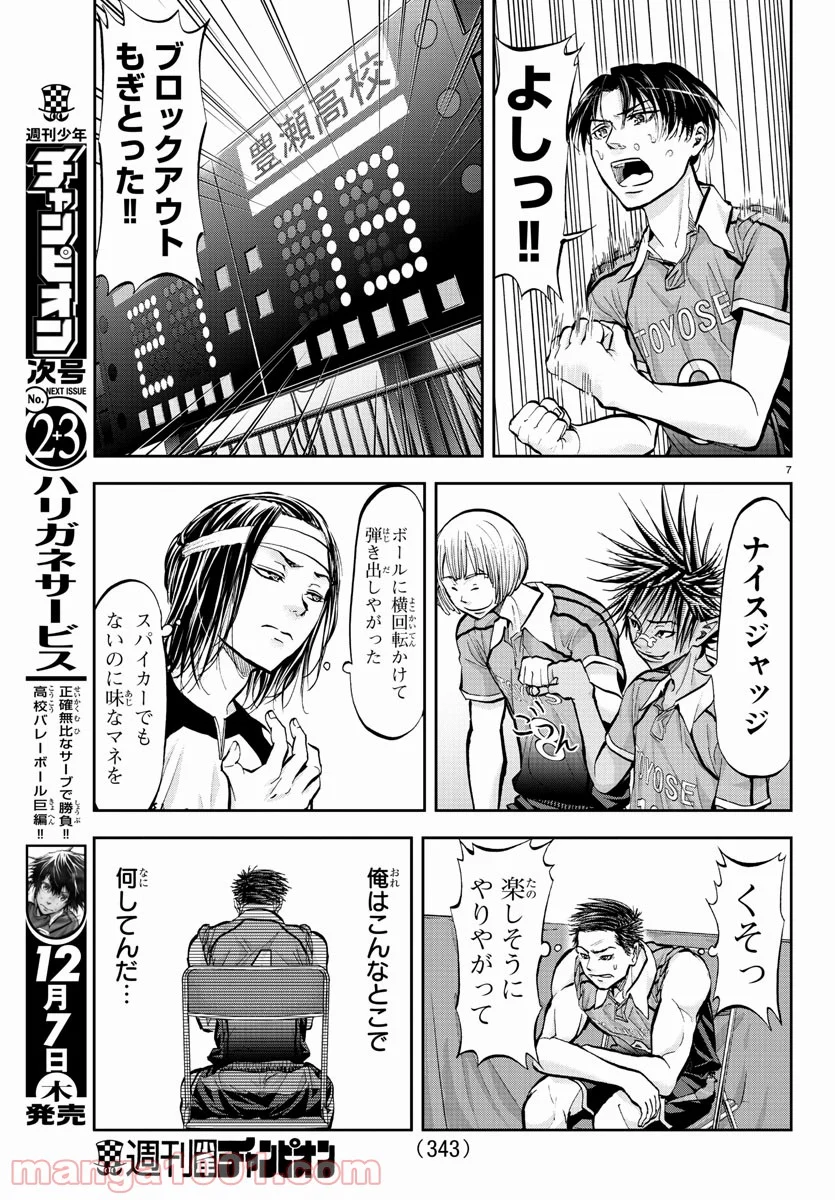 ハリガネサービス - 第171話 - Page 7