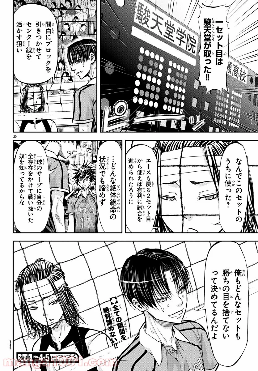 ハリガネサービス - 第172話 - Page 20