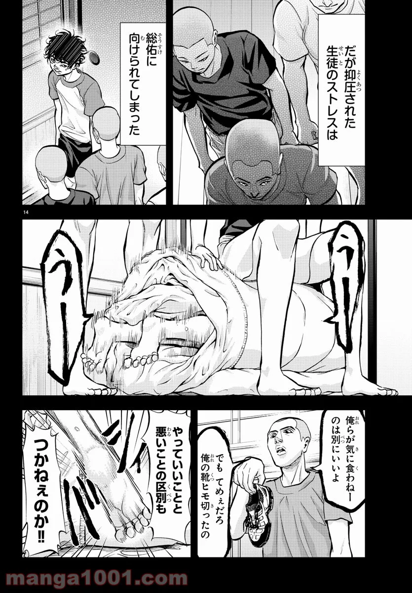 ハリガネサービス - 第173話 - Page 14