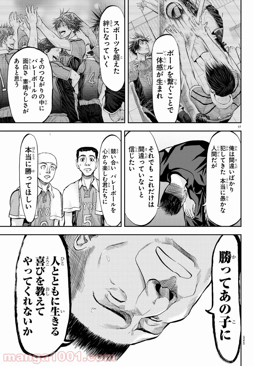 ハリガネサービス - 第173話 - Page 17