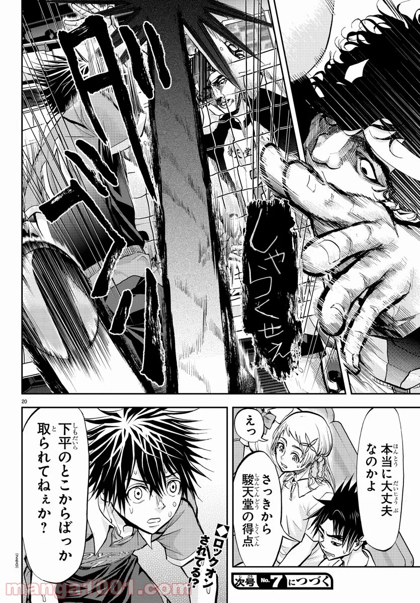 ハリガネサービス - 第174話 - Page 20