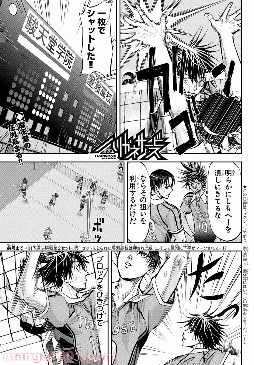 ハリガネサービス - 第175話 - Page 1