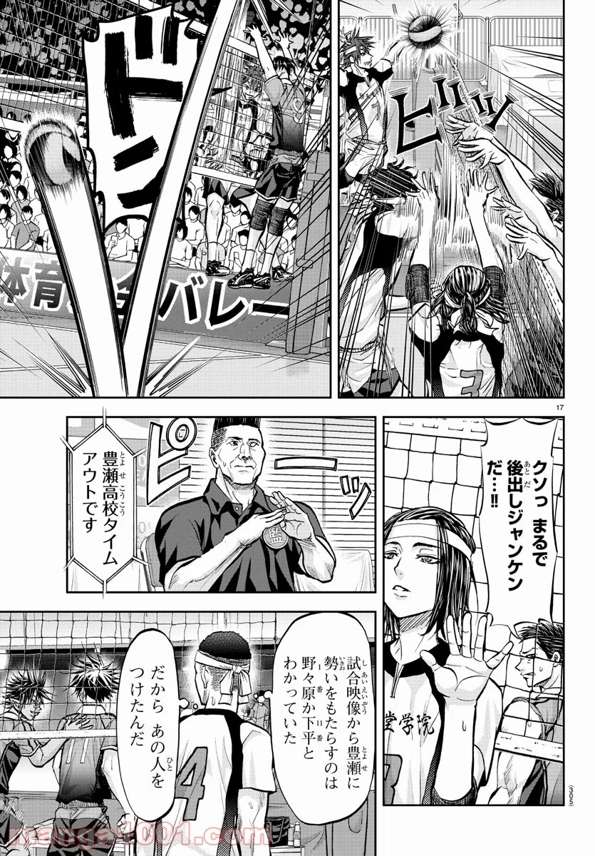 ハリガネサービス - 第175話 - Page 17