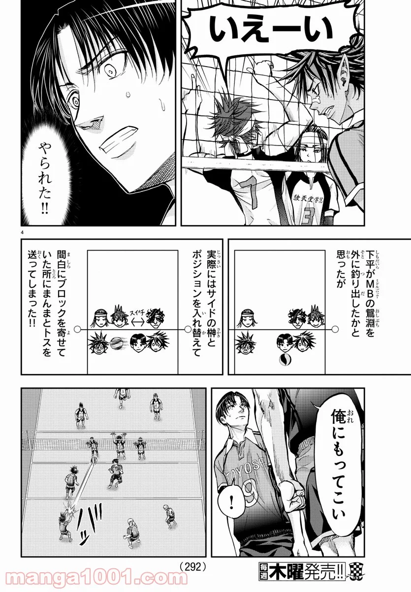 ハリガネサービス - 第175話 - Page 4