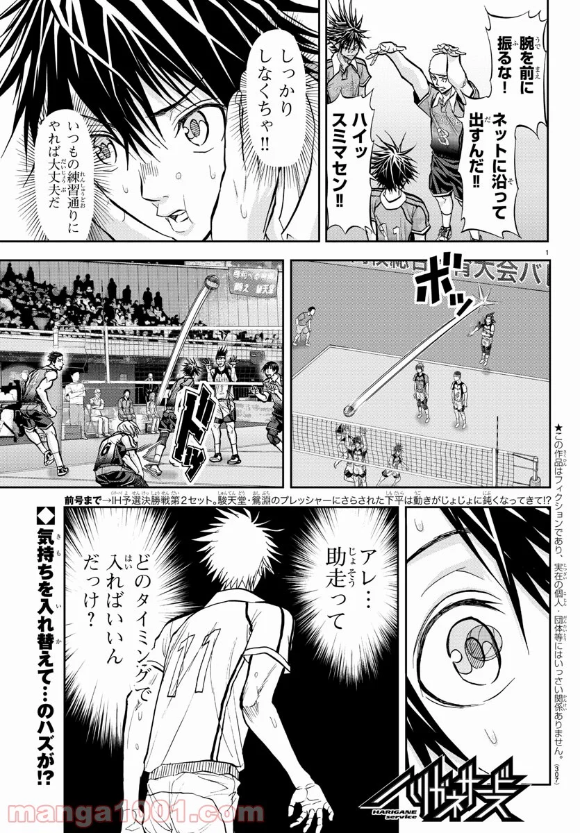 ハリガネサービス 第176話 - Trang 1
