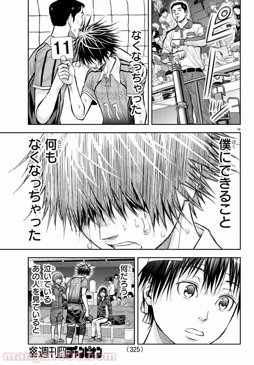 ハリガネサービス 第176話 - Trang 19