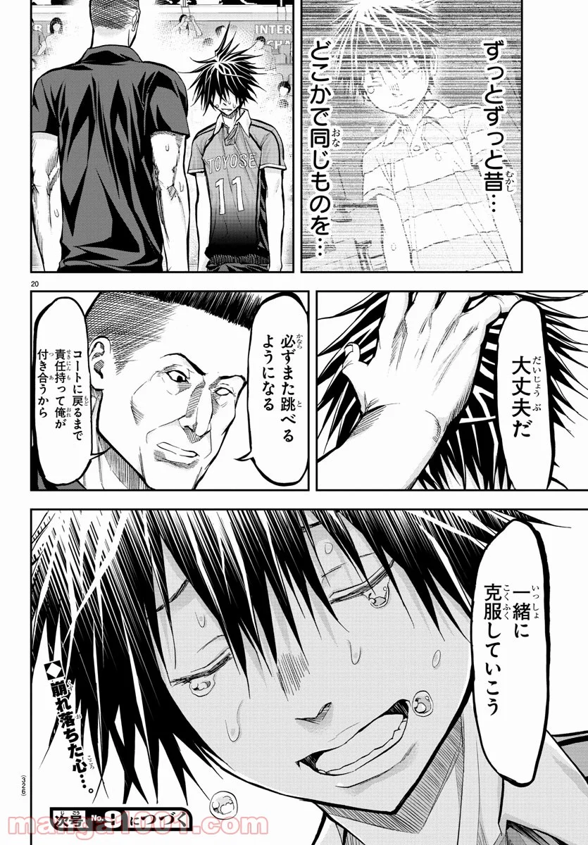 ハリガネサービス 第176話 - Trang 20