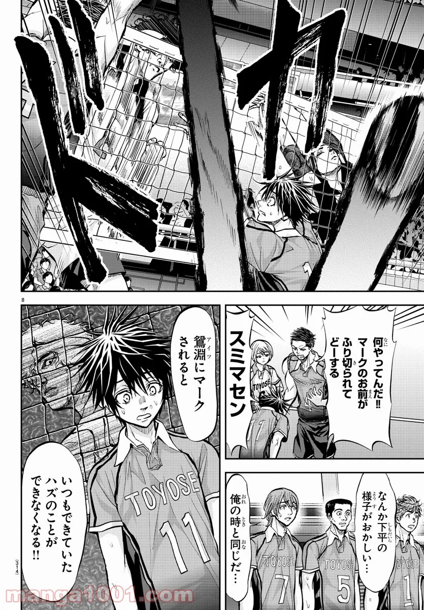 ハリガネサービス 第176話 - Trang 8