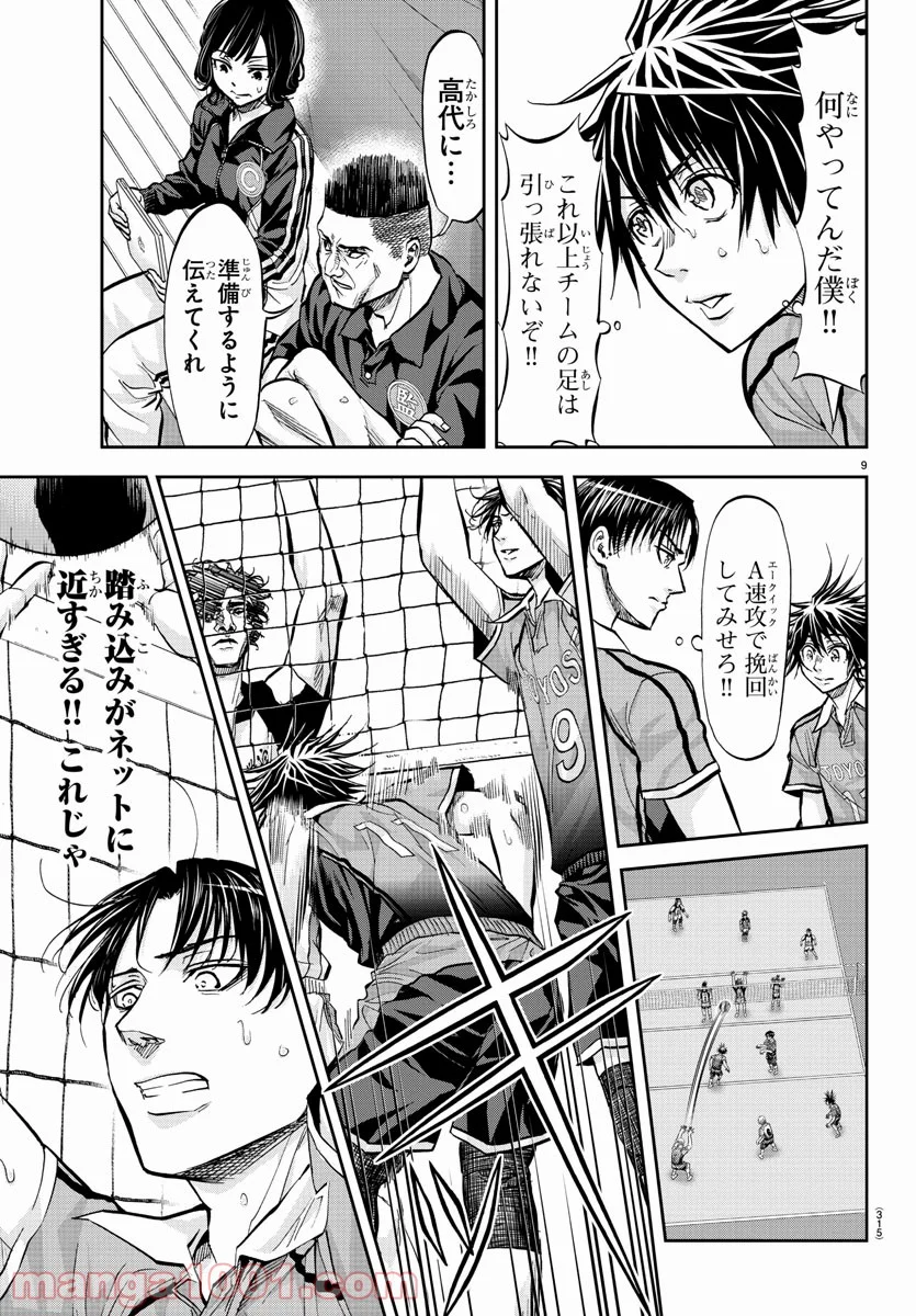 ハリガネサービス 第176話 - Trang 9