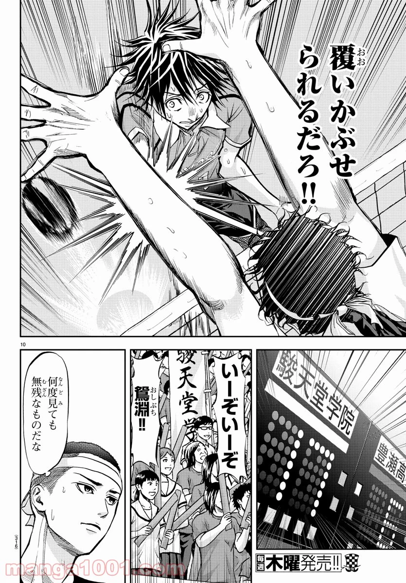 ハリガネサービス 第176話 - Trang 10