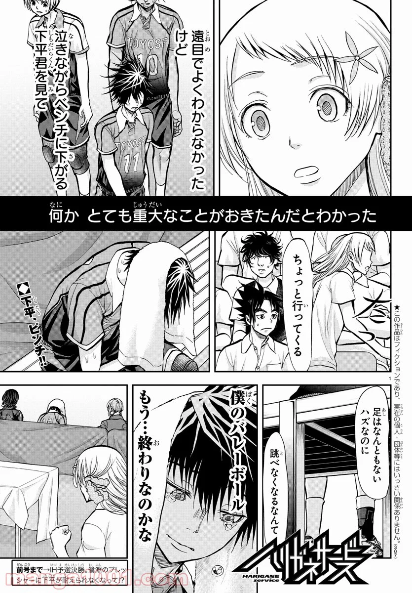 ハリガネサービス - 第177話 - Page 1