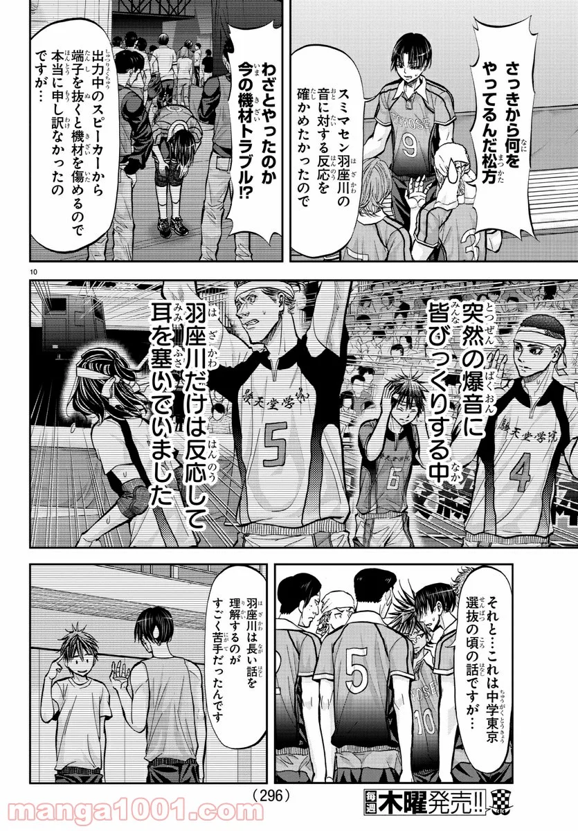 ハリガネサービス - 第178話 - Page 8