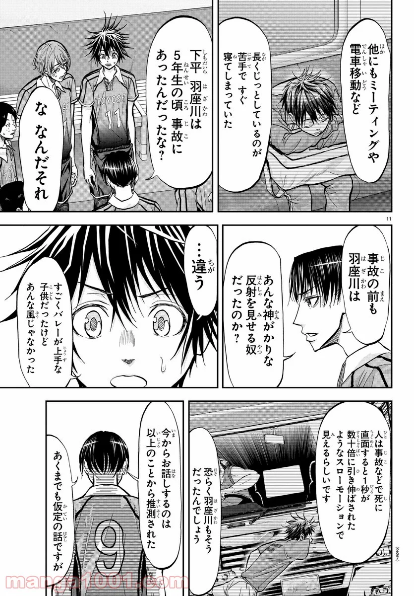 ハリガネサービス - 第178話 - Page 9