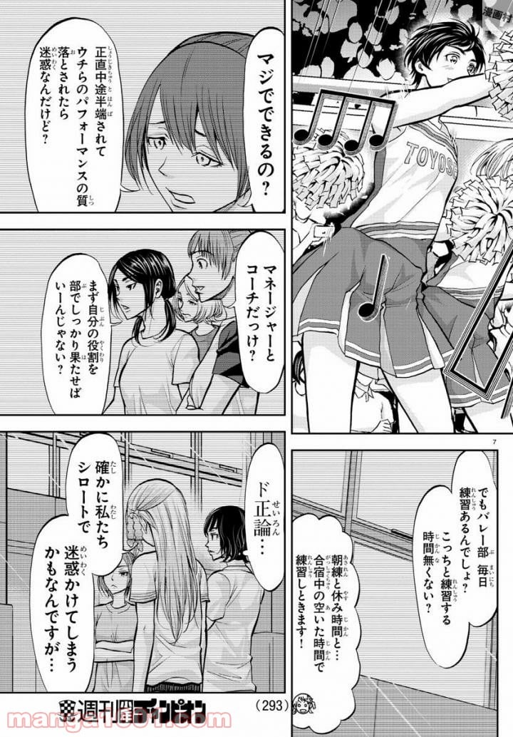 ハリガネサービス - 第179話 - Page 7