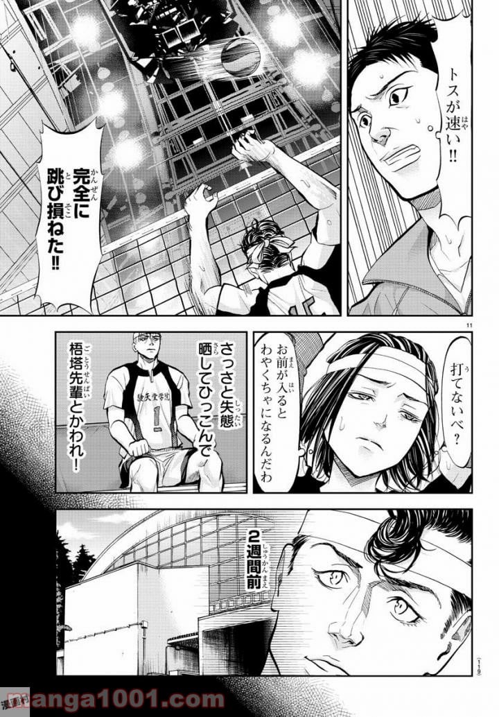 ハリガネサービス - 第180話 - Page 11