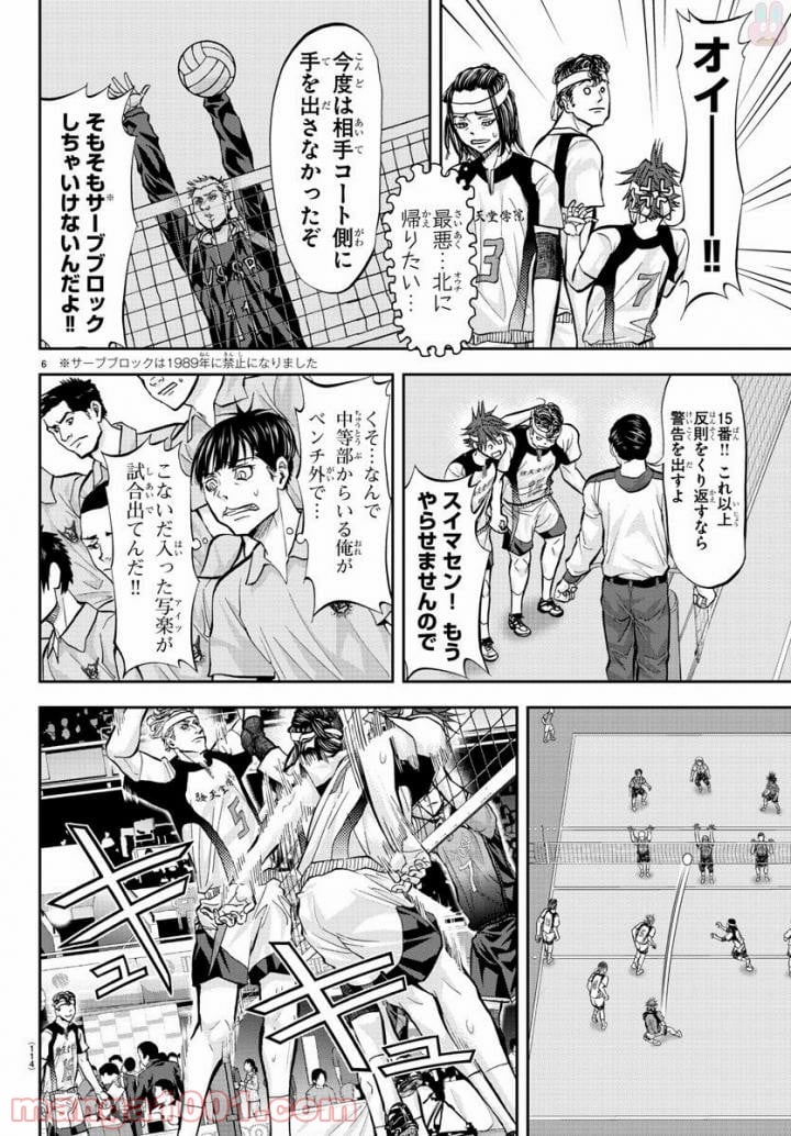 ハリガネサービス - 第180話 - Page 6