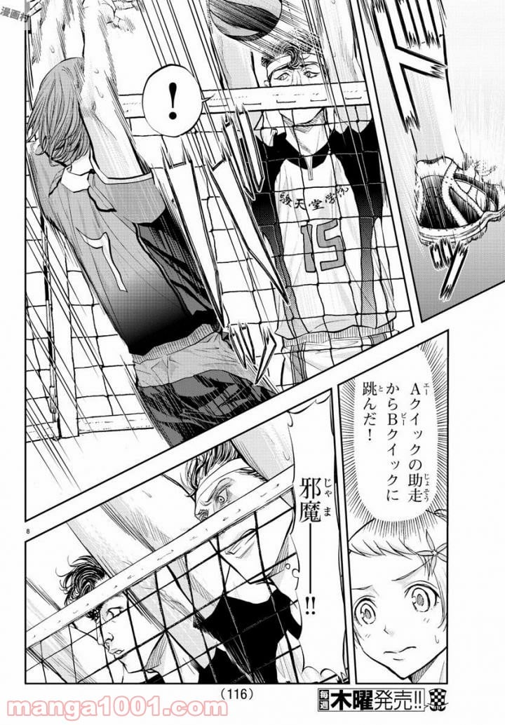 ハリガネサービス - 第180話 - Page 8