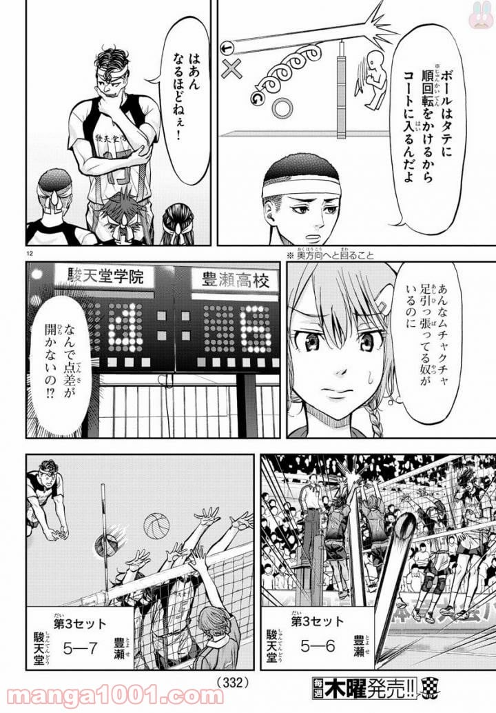 ハリガネサービス - 第181話 - Page 12