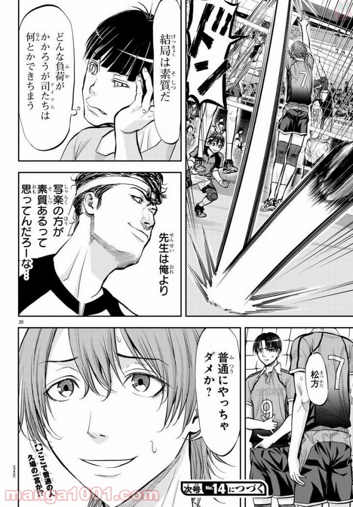 ハリガネサービス - 第181話 - Page 20