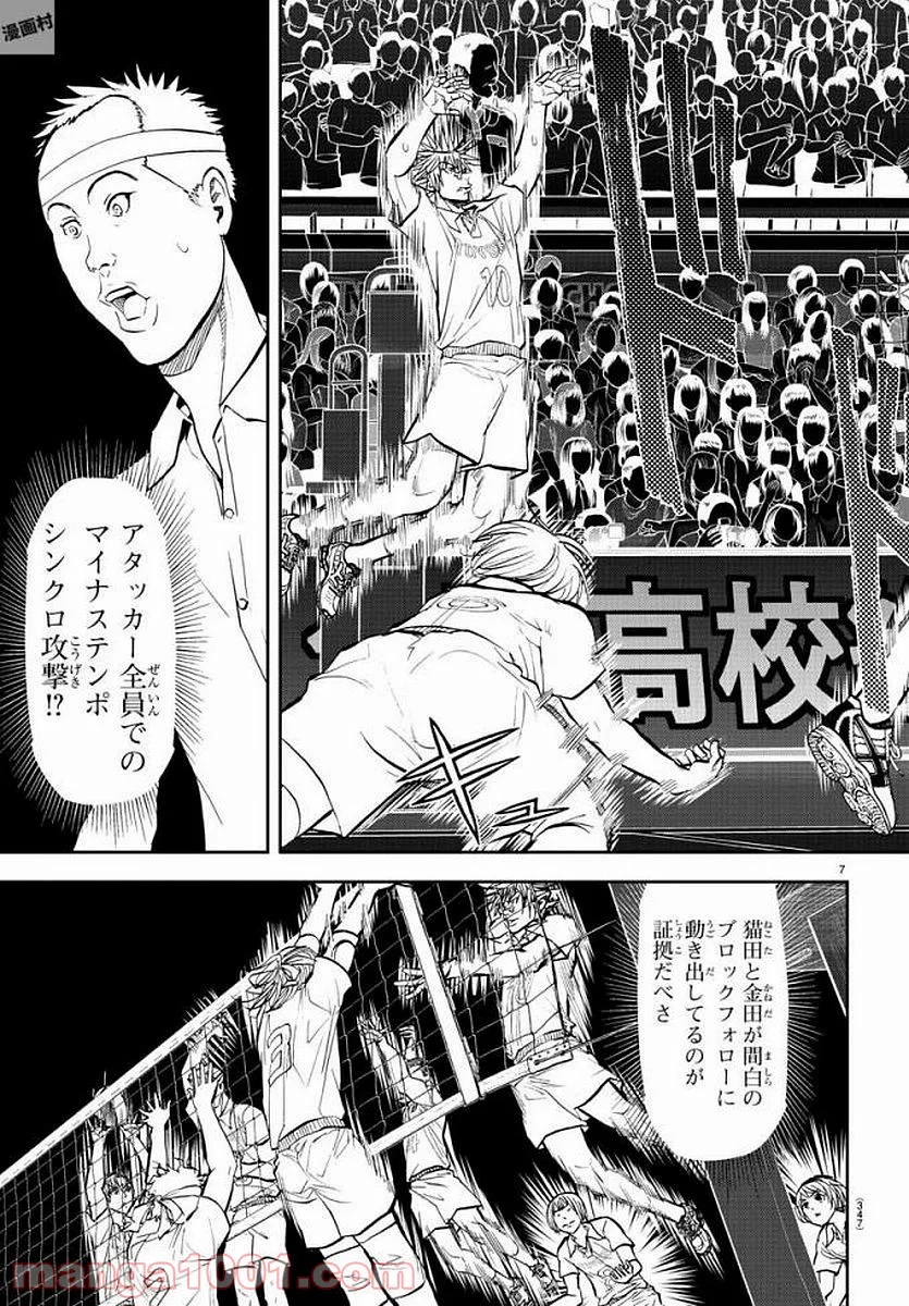 ハリガネサービス - 第183話 - Page 6