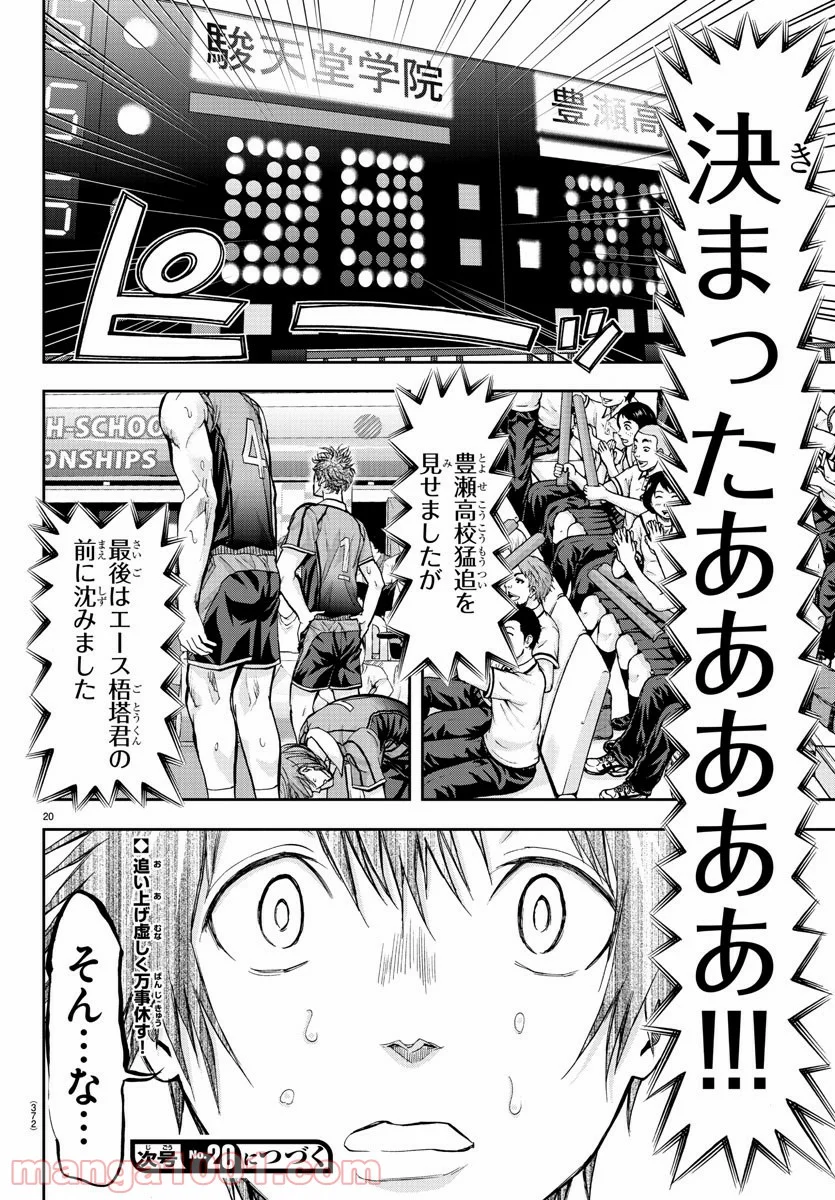 ハリガネサービス - 第187話 - Page 20