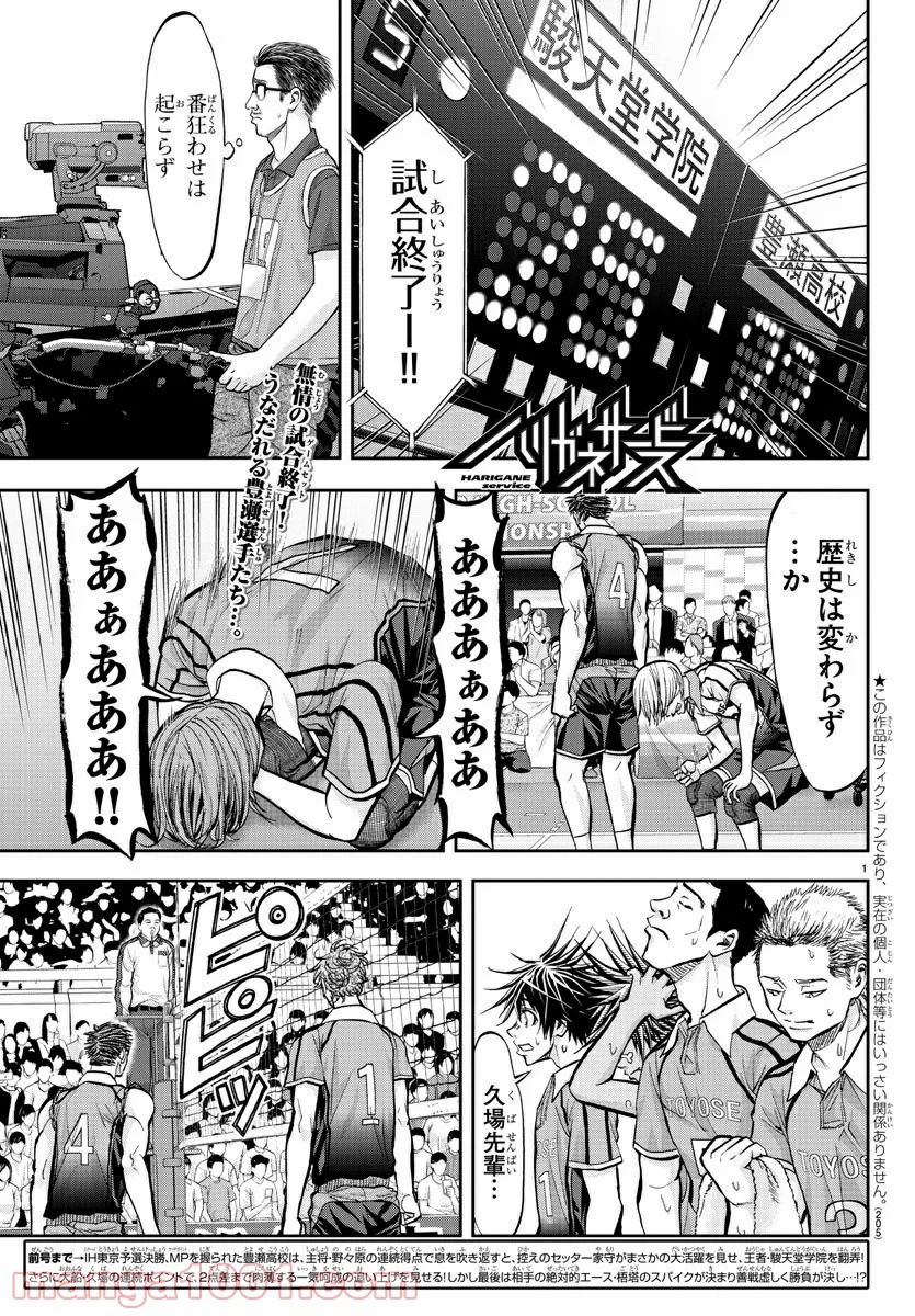 ハリガネサービス - 第188話 - Page 1