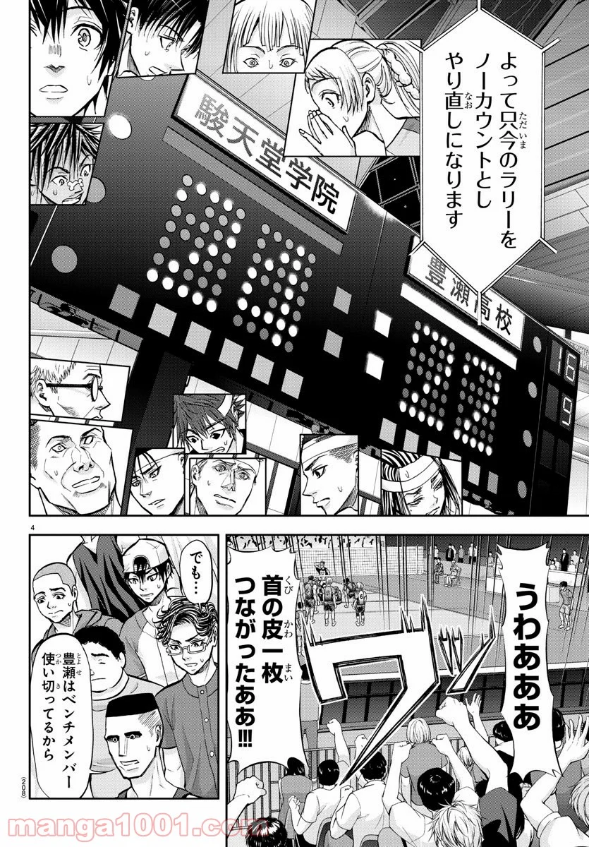 ハリガネサービス - 第188話 - Page 4