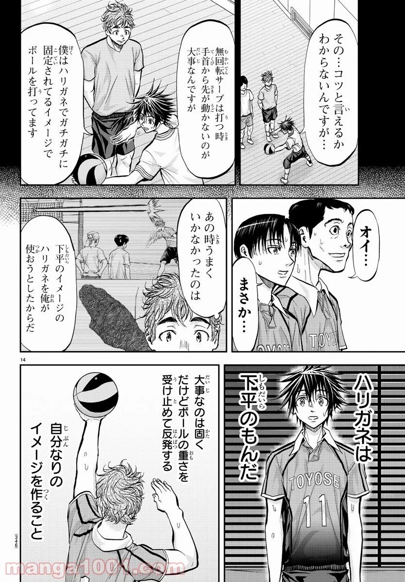 ハリガネサービス - 第190話 - Page 14