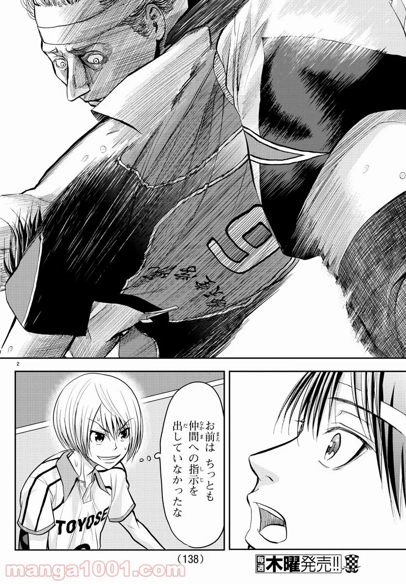 ハリガネサービス - 第191話 - Page 2