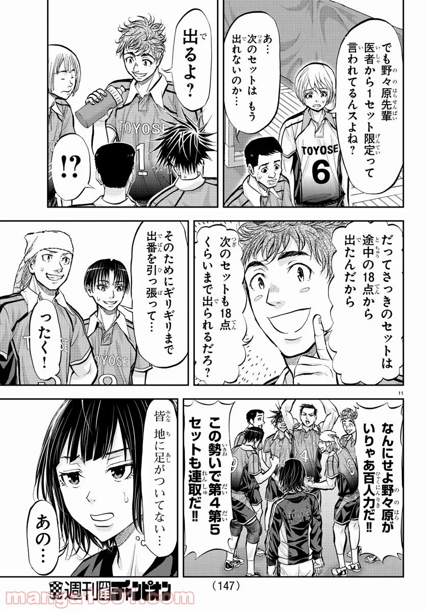 ハリガネサービス - 第191話 - Page 11