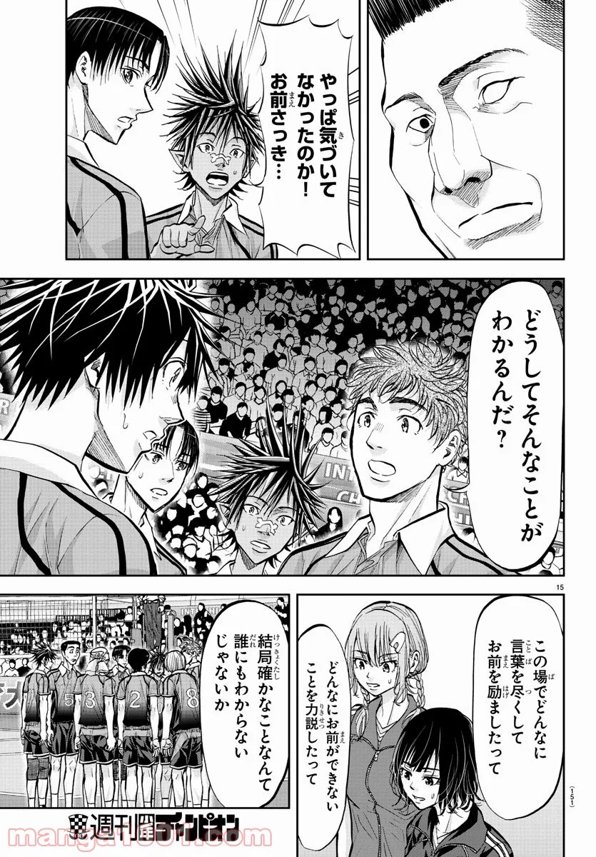 ハリガネサービス - 第191話 - Page 15