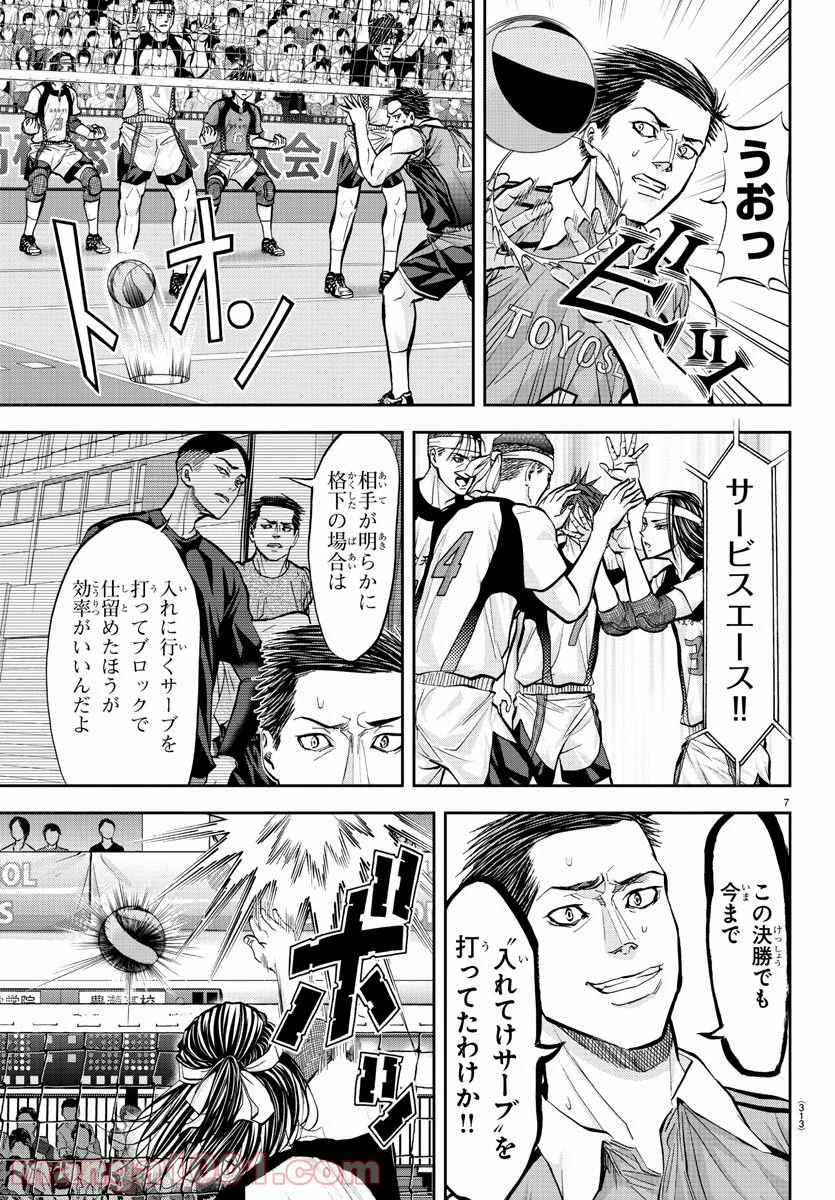 ハリガネサービス - 第192話 - Page 7