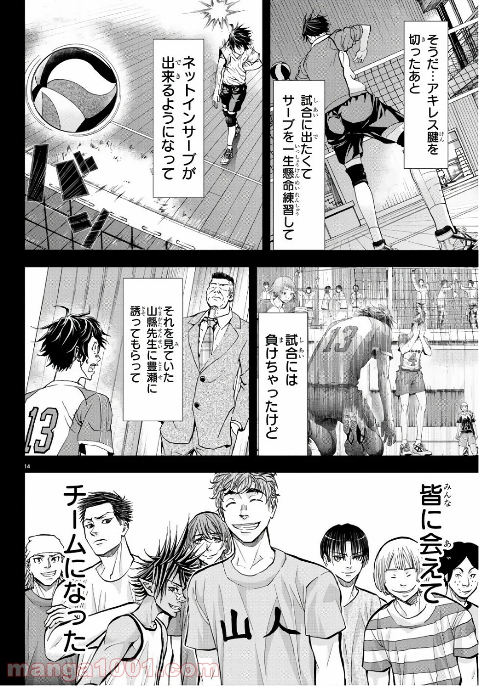 ハリガネサービス - 第193話 - Page 14