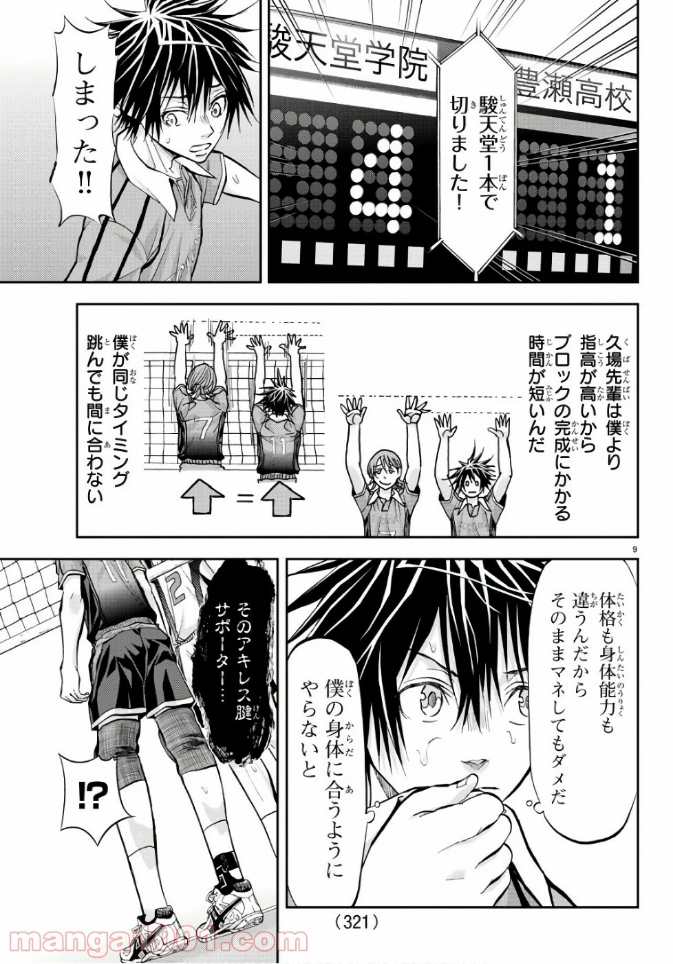 ハリガネサービス - 第193話 - Page 9