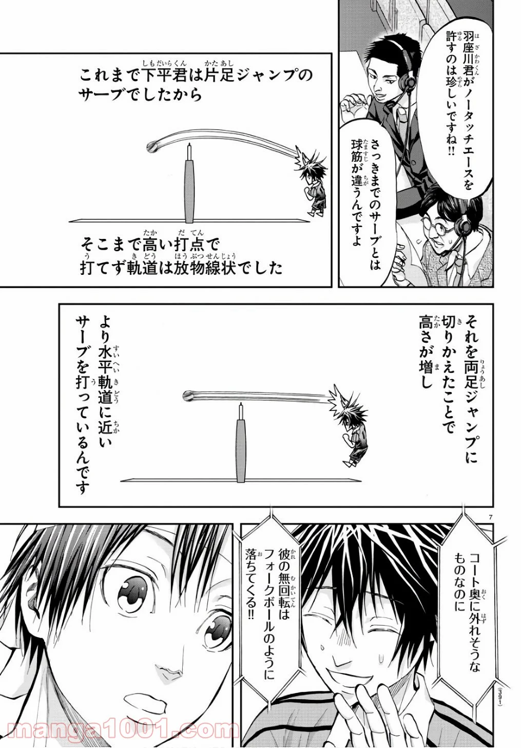 ハリガネサービス - 第195話 - Page 8