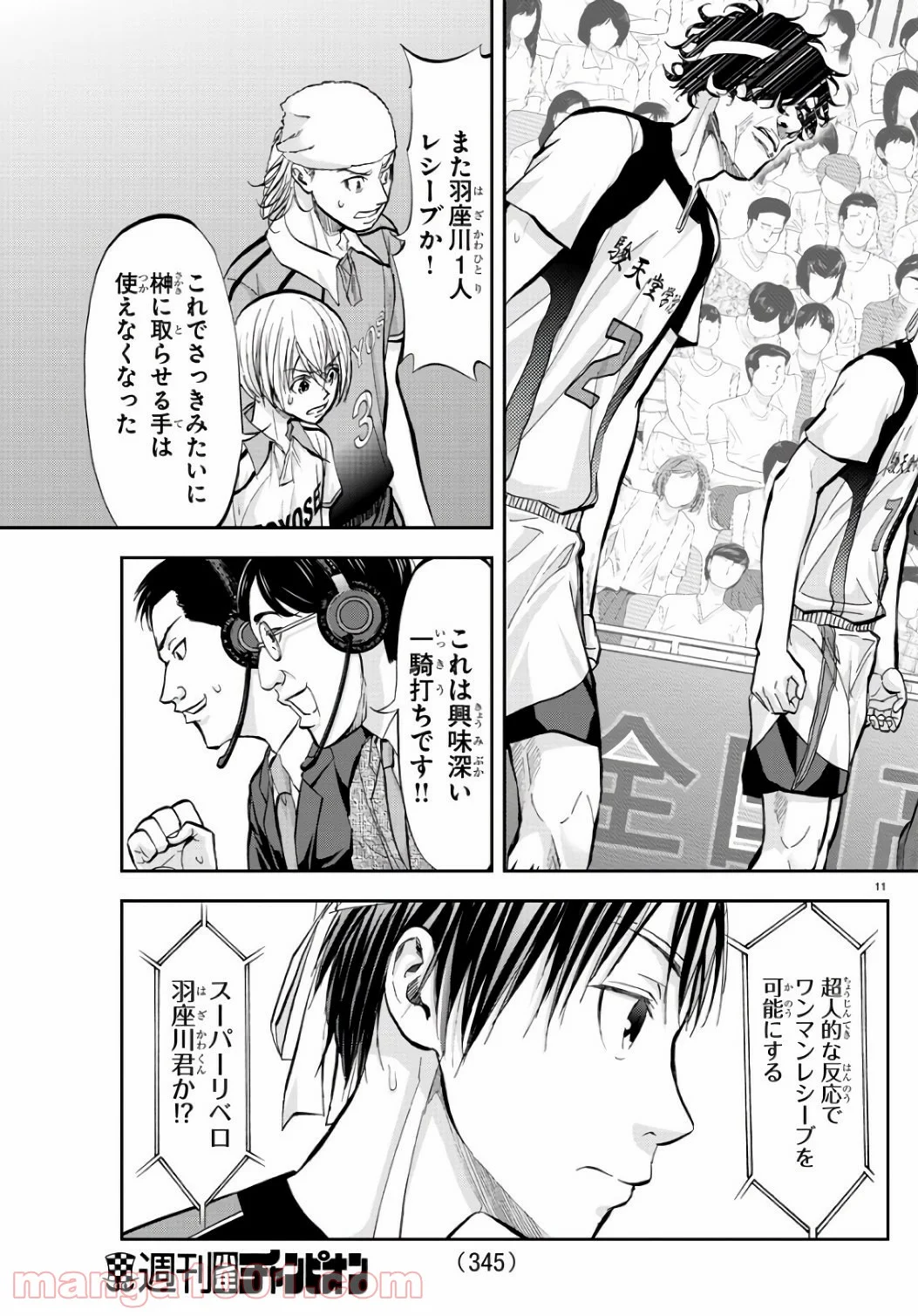 ハリガネサービス - 第196話 - Page 11