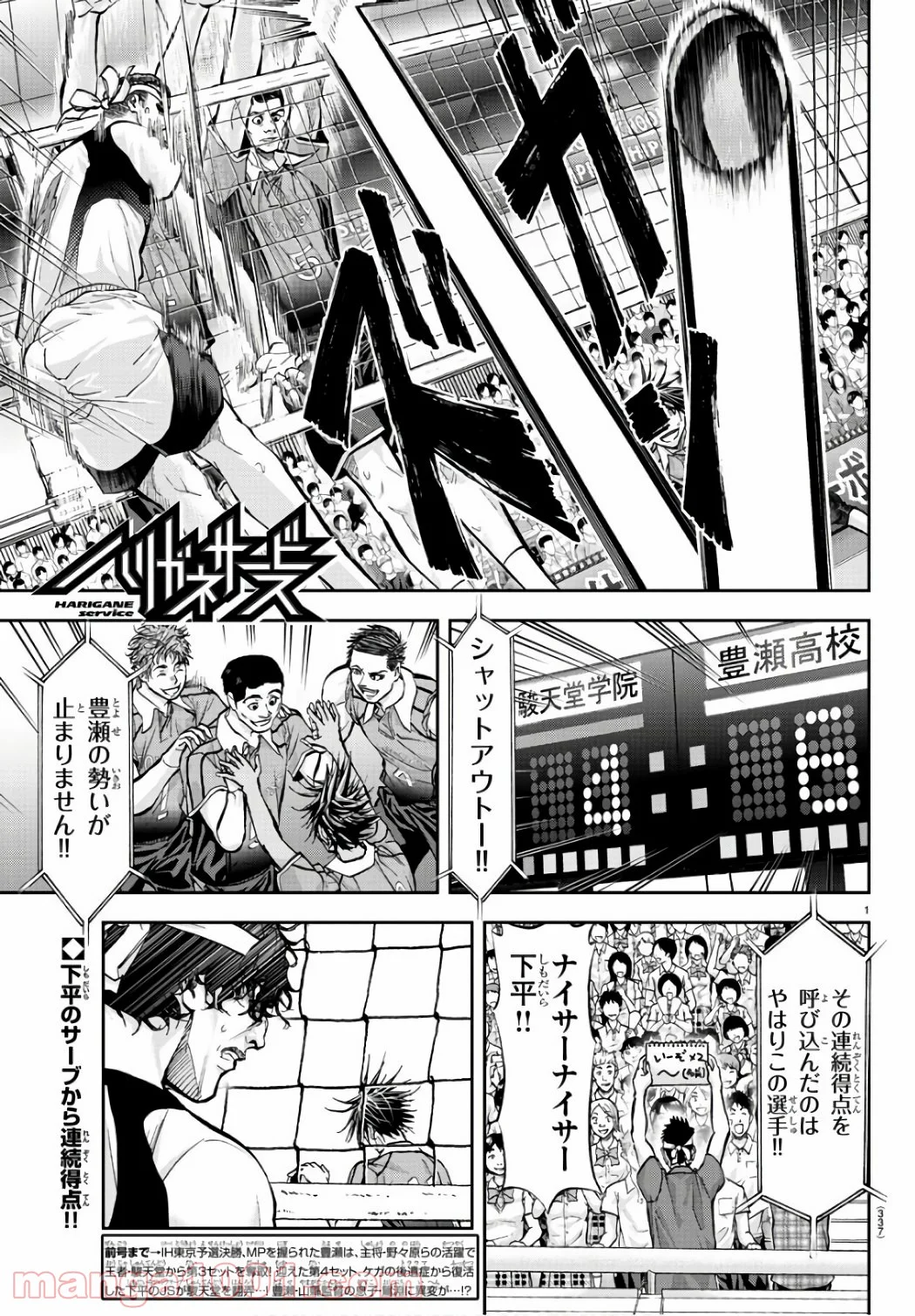ハリガネサービス 第197話 - Trang 1