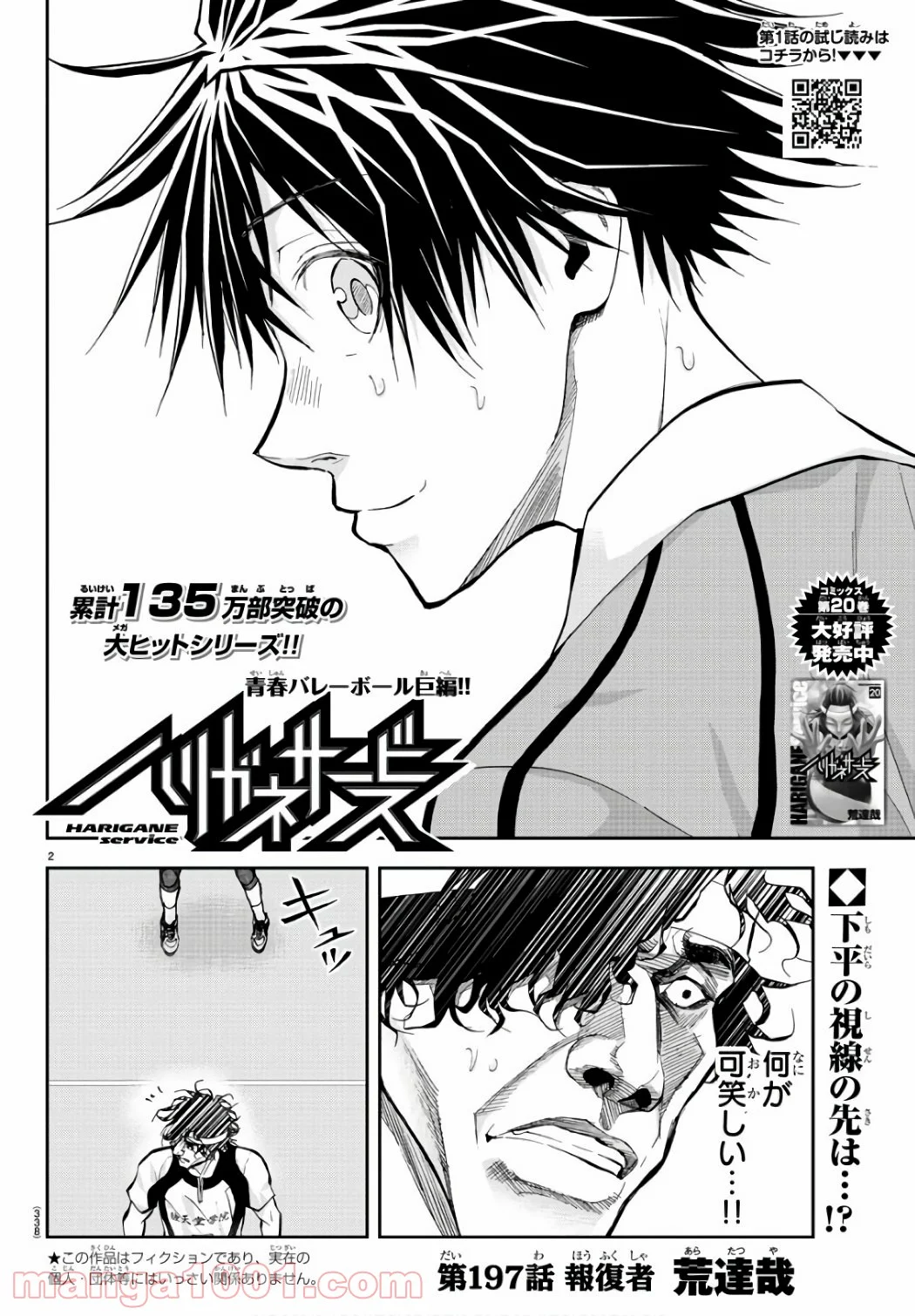 ハリガネサービス 第197話 - Trang 2