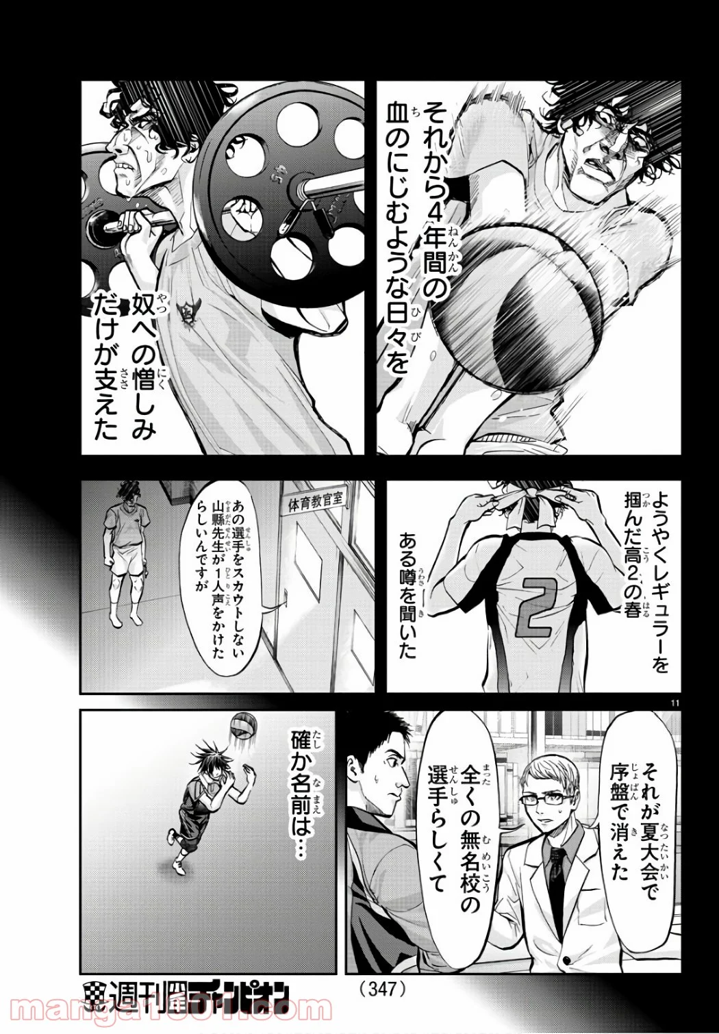 ハリガネサービス 第197話 - Trang 11