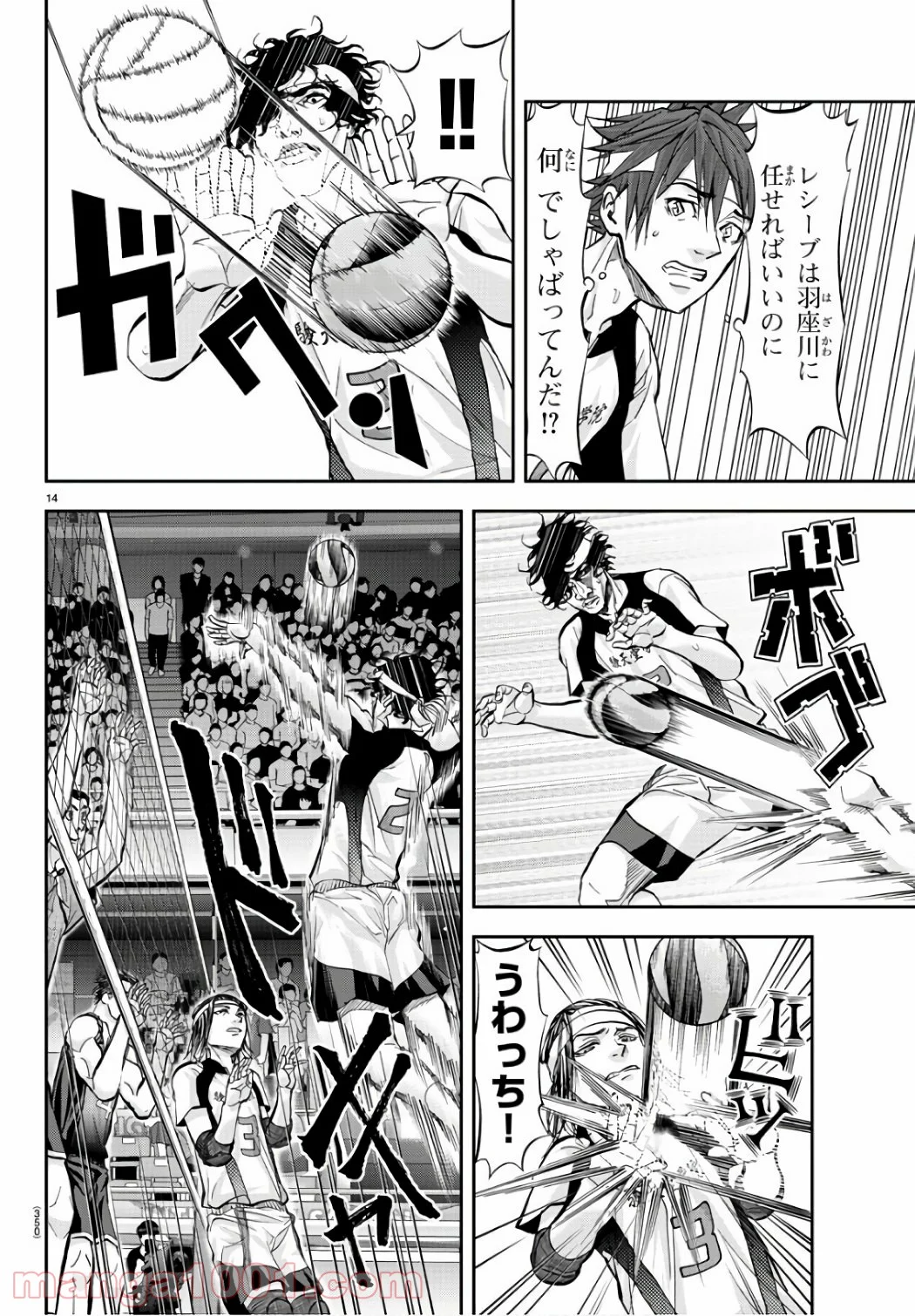 ハリガネサービス 第197話 - Trang 14