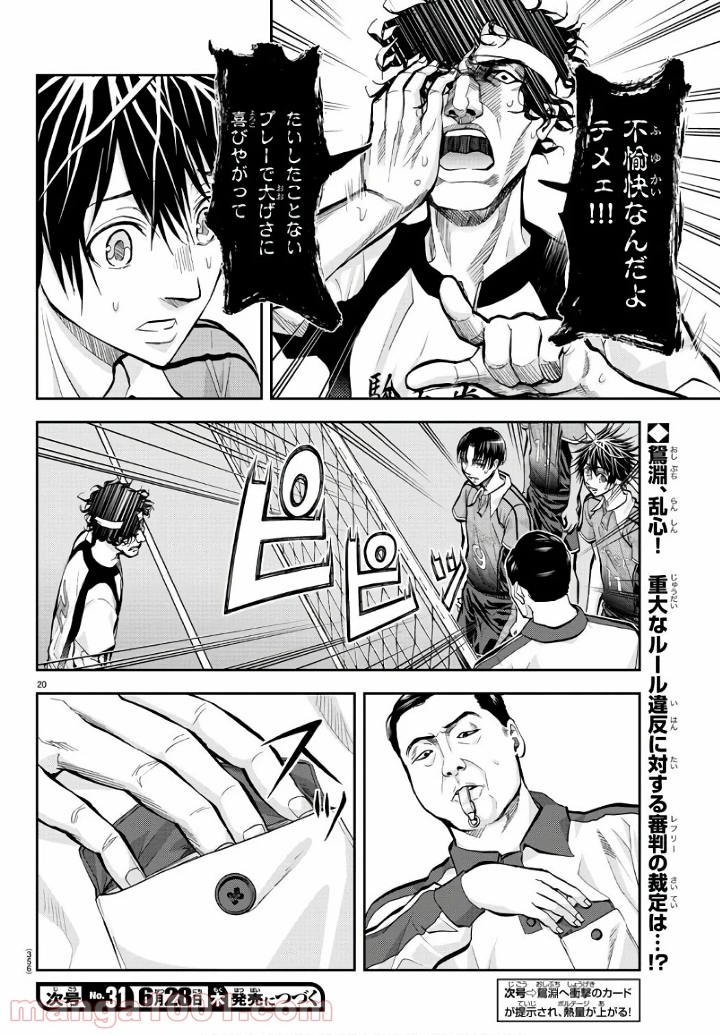 ハリガネサービス 第197話 - Trang 20