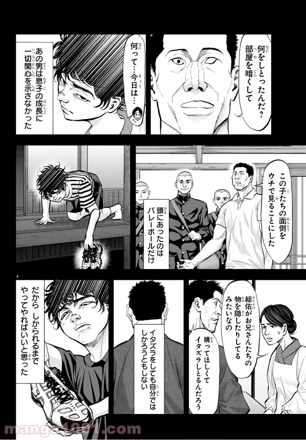 ハリガネサービス 第197話 - Trang 4